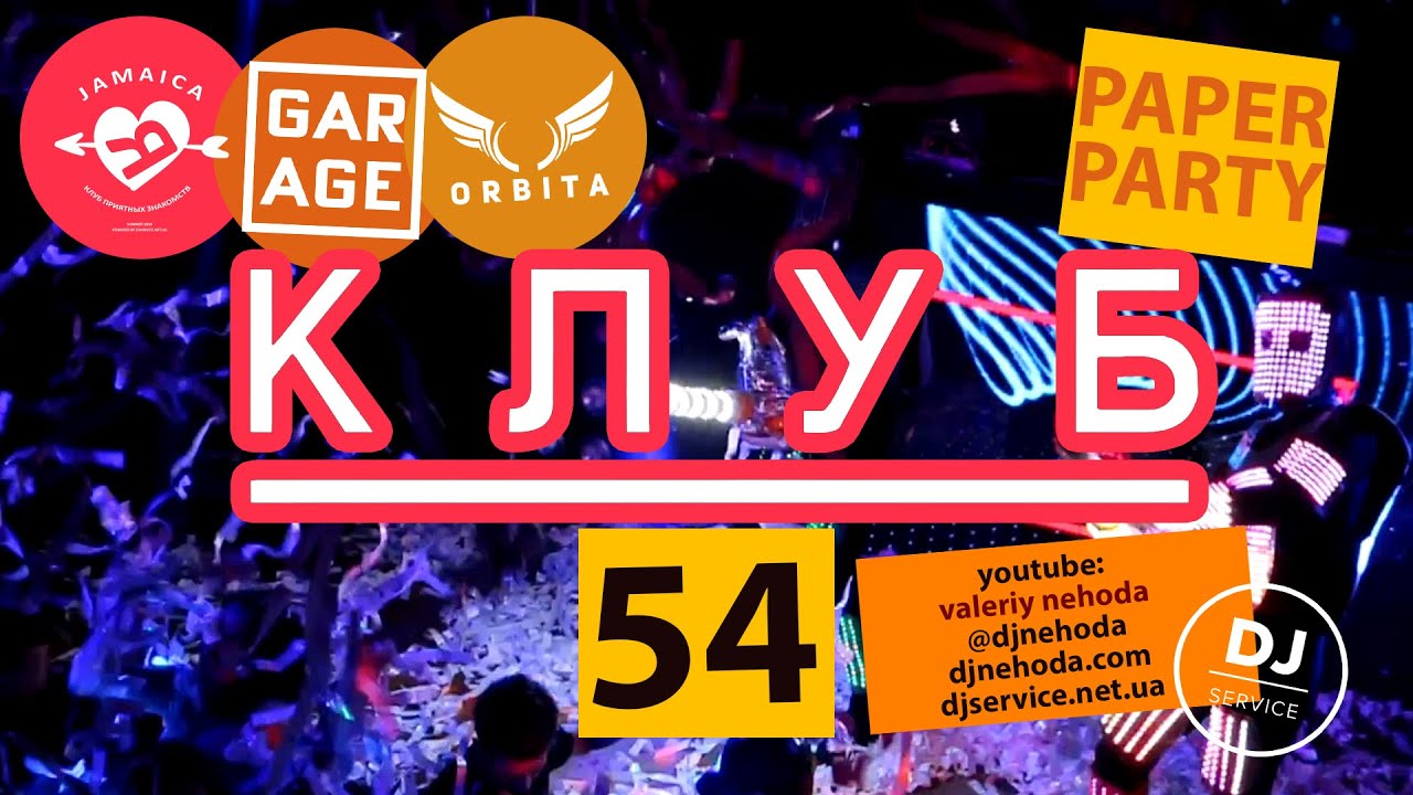 Карина клуб 54