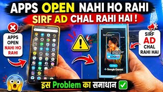 Mobile ka koi bhi app open nahi ho raha || mobile ka app opne krte samye sirf add chal rahi hai 