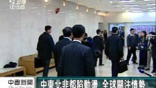 20110221-公視中晝新聞-茉莉花浪潮襲中國   馬態度低調.mpg