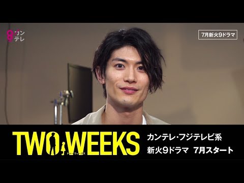 キャスト ツー ウィークス キャスト&スタッフ｜「TWO WEEKS」