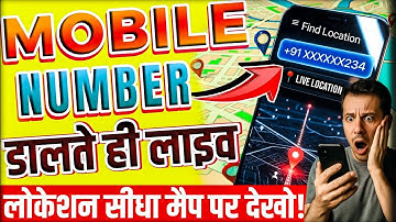 Mobile Number Se Location Kaise Pata Karen 2026 | How to trace mobile number current location 2026