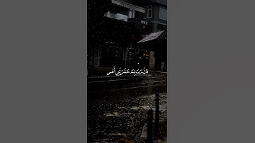 قال رب لم حشرتني أعمى وكنت وقد كنت بصيرا • قران • سوة طه #تلاوة #تلاوة_خاشعة