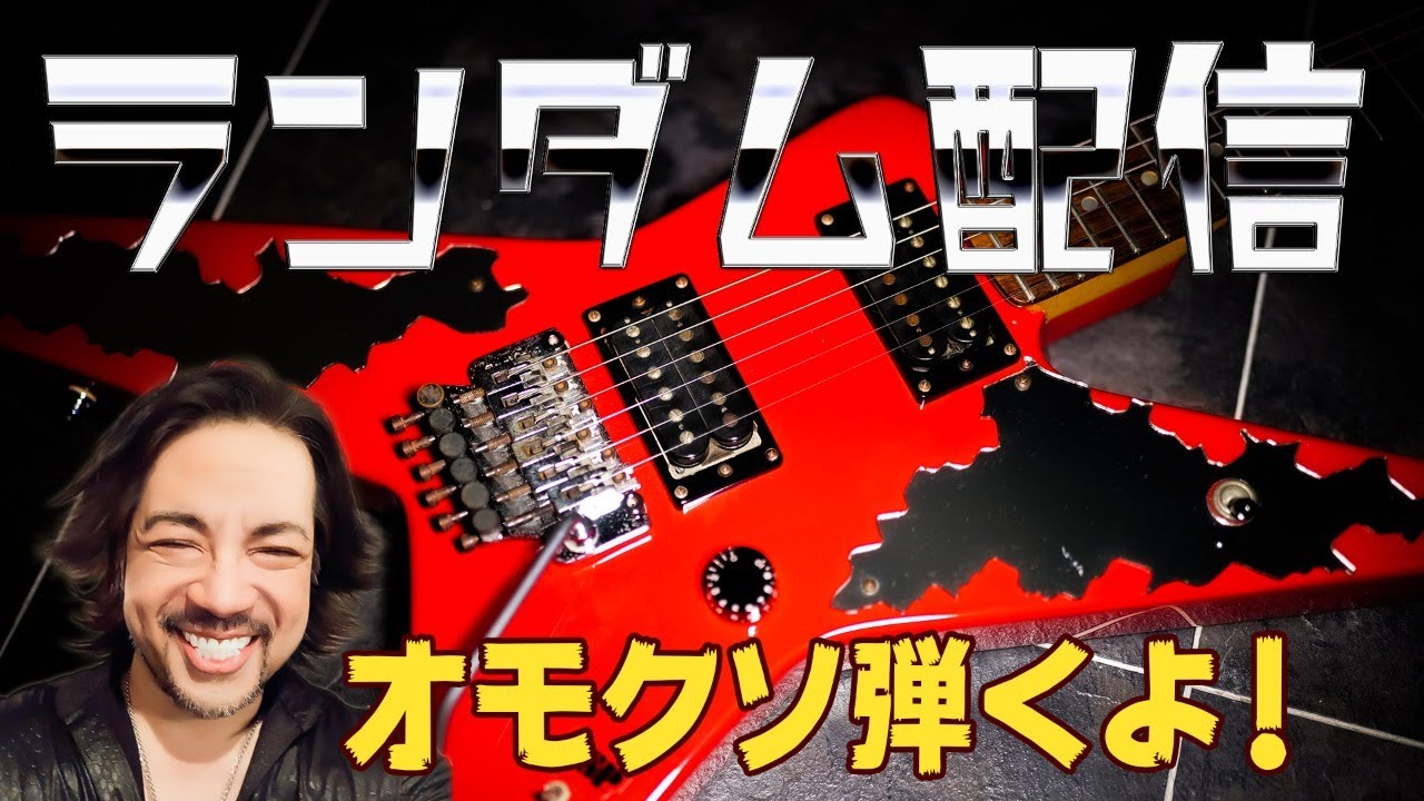 ランダム配信！！～爆奏！！ラウドネスとサイクス～ - YouTube