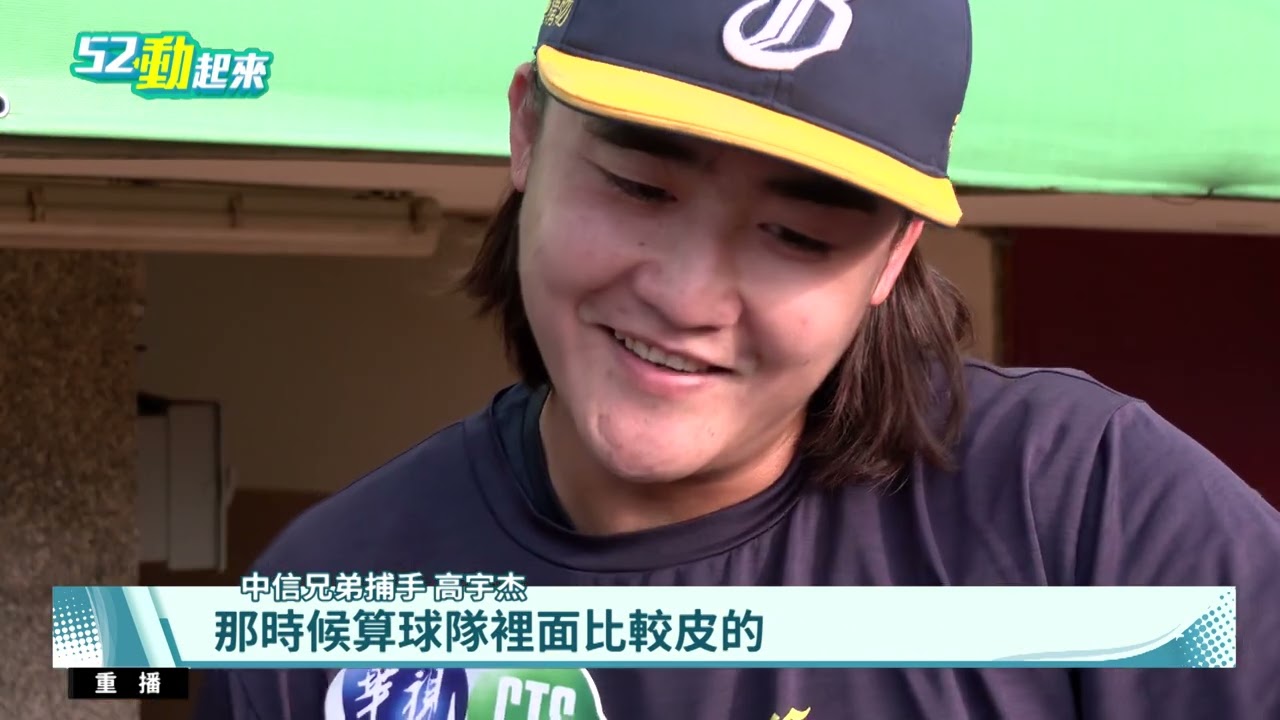 威廉波特回憶殺! 宋文華.高宇杰互爆料｜華視新聞 20221012