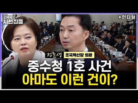 [시선집중] 김지용 인사 청문회, 보고서 채택될까...조희대 공수처 고발 배경은 - 정춘생 조국혁신당 의원, MBC 261015 방송