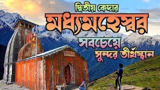 Madmaheswar Trek 2023 | The most beatutiful Shrine I ever Seen