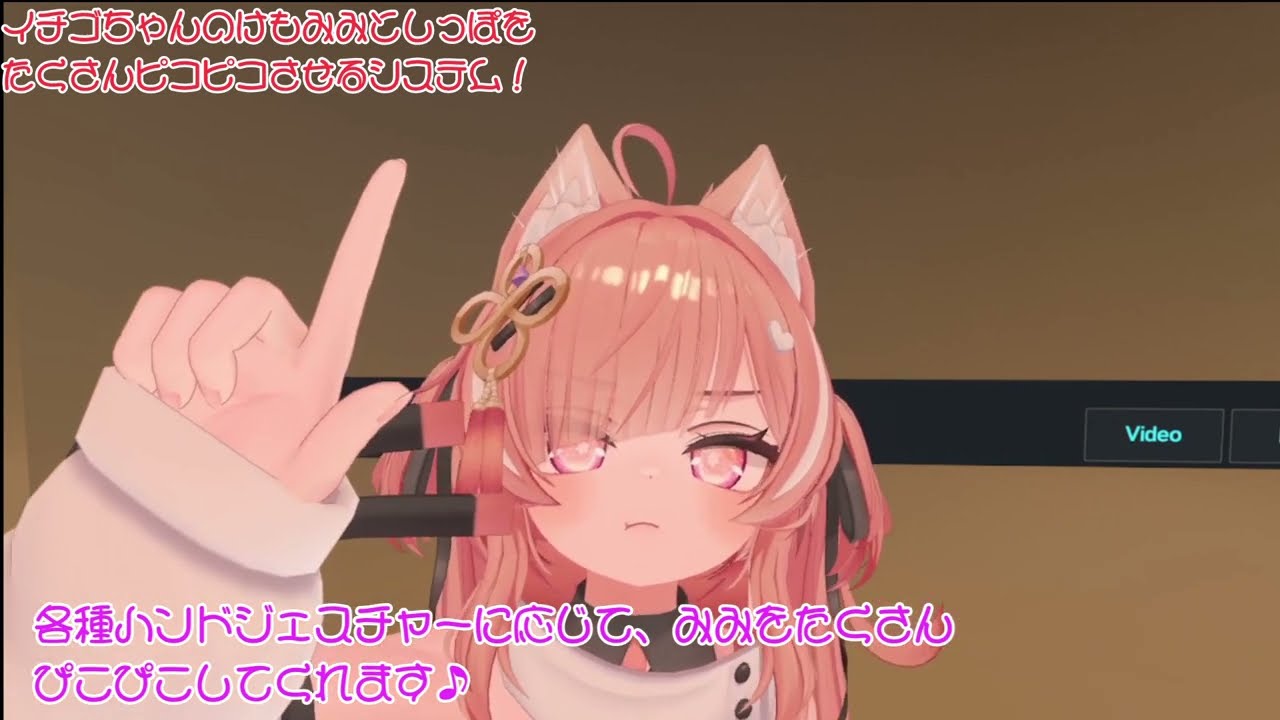 ichigo pico(イチゴちゃんぴこぴこシステムデモ)