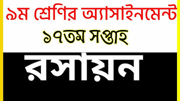 Class 9 Chemistry Assignment 17th Week || class 9 assignment 17th week || assignment class 9 week 17