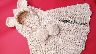 بونشو شال كروشيه دائري لأي مقاس مع ايس كاب crochet ponchoo