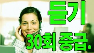 KOREAN TOPIK. 한국어능력시험 듣기 30회 중급. INTERMEDIATE