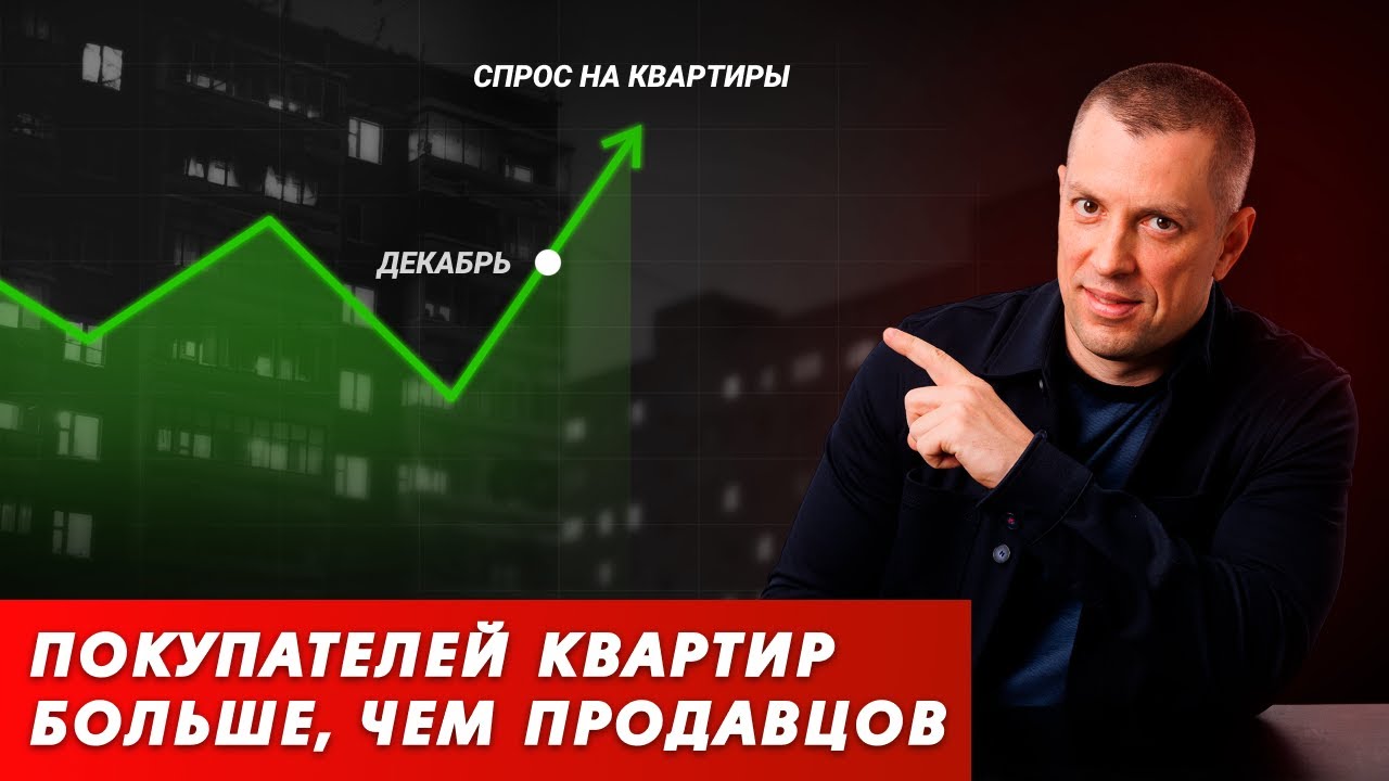 Почему растет спрос на рынке недвижимости