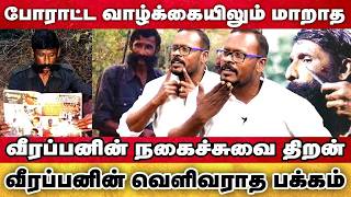 வீரப்பனின் நகைச்சுவை திறன்' வீரப்பனின் வெளிவராத பக்கம் | Mugil Veerappan | Veerappan Story