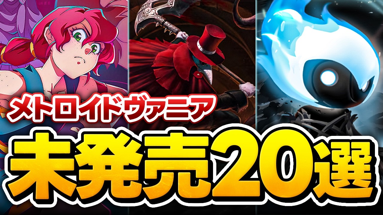 Game Introduction] 20 Unreleased Metroidvania Games to Check Out