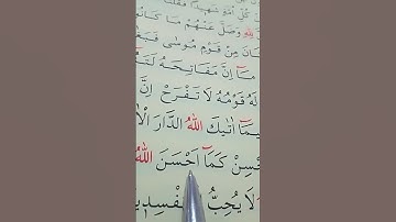 سورة القصص الأية 77 بصوت سعد الغامدي