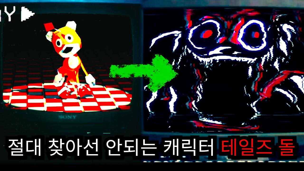 아날로그 호러 - 죽음을 부르는 인형 ‘테일즈 돌’