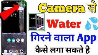 camera se water girne wala app | water wallpaper camera se pani girne wala | water wallpaper app screenshot 4