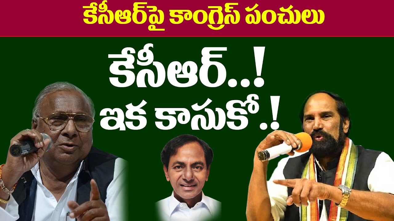 Congress Punches On KCR | VH and Uttam Kumar Reddy Fires On KCR | Rajiv Gandhi | Telangana || MAP TV