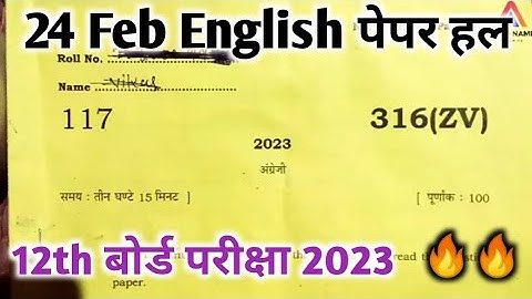 12th English 316 ( ZV ) Solution UP board exam | angreji paper solution 316 ( zv ) | Sk guidance |