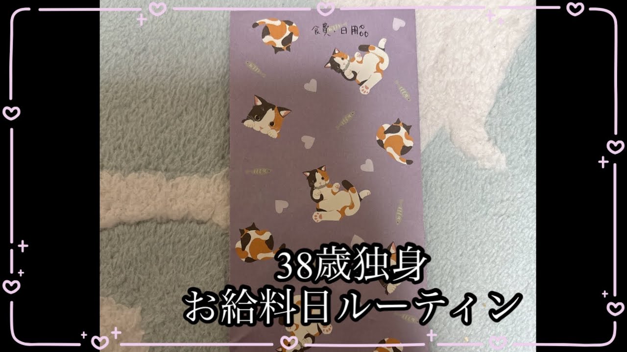 【38歳独身工場勤務】給料日公開 /これが派遣の現実