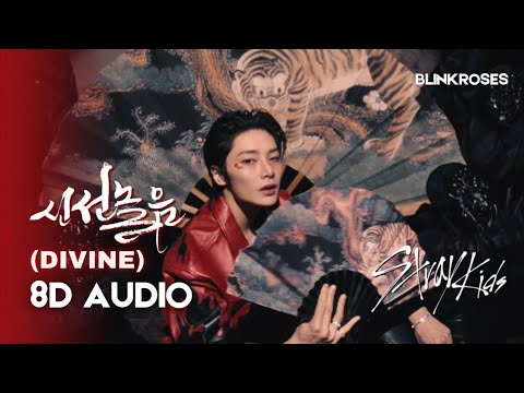 Stray Kids 신선놀음 DIVINE 8D AUDIO 