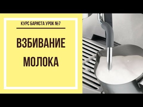 Wideo: Jak Barista Używa Dzbanka