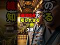 驚きの信長伝説 織田信長の知られざる一面3選 織田信長 信長伝説 戦国時代 歴史雑学 日本史 3選 驚きの信長伝説 織田信長の知られざる一面3選 織田信長 信長伝説 戦国時代 歴史雑学 日本史 3選