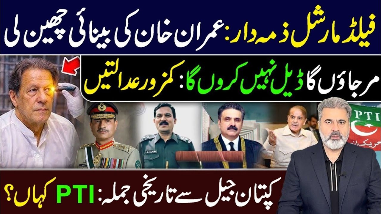 Ex-Pakistan PM Imran Khan Left with 15% Vision in Right Eye || Imran Riaz Khan VLOG