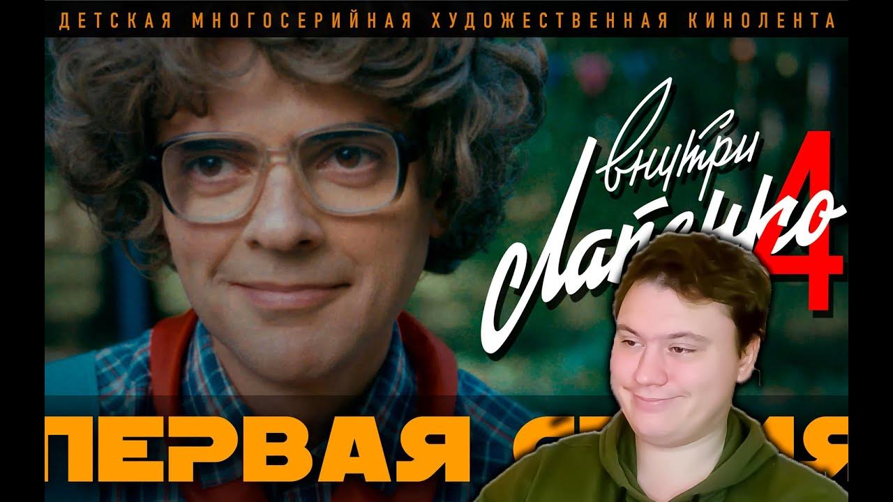 Внутри лапенко экономист. Синеглазова лапенко. Антон лапенко солдаты. Лошало внутри лапенко. Антон лапенко профессор.