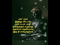 Buddha motivational quotes in tamil 
