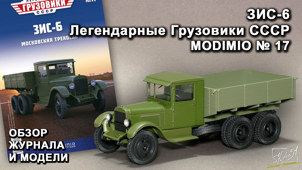Журнал машина зис