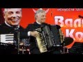 Валерий Ковтун на фестивале "Филармониада"