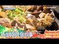 百年總鋪師手路菜 隱身宜蘭傳統市場 part3 台灣1001個故事