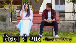 Vidhwa Emotional Love Story | Wo Ladki Nahi Zindagi Hai Meri | True Love | its Rustam