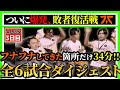 【今日23時から決勝戦!】30分でわかる!覚醒したFNATICが敗者復活する軌跡!#FNCWIN ALGS Year4 Split2 Playoffs Day3【Lykq/YukaF/Satuki】