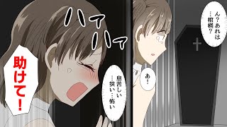 【漫画】臆病な彼女をお化け屋敷に連れてった→棺桶に入ったらまさかの事態に…（恋愛マンガ動画）