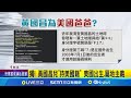 黃國昌兒子美國籍事件
