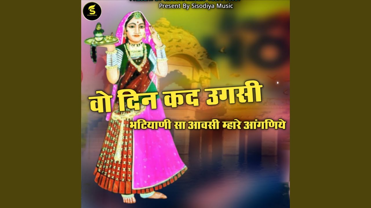 Vo Din Kad Ugasi Bhatiyani Sa Aavsi Mahrey Aanganiye