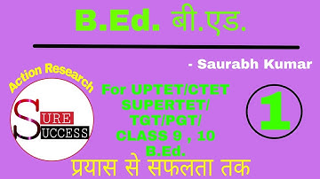 क्रियात्मक अनुसंधान | Action Research | Sure Success