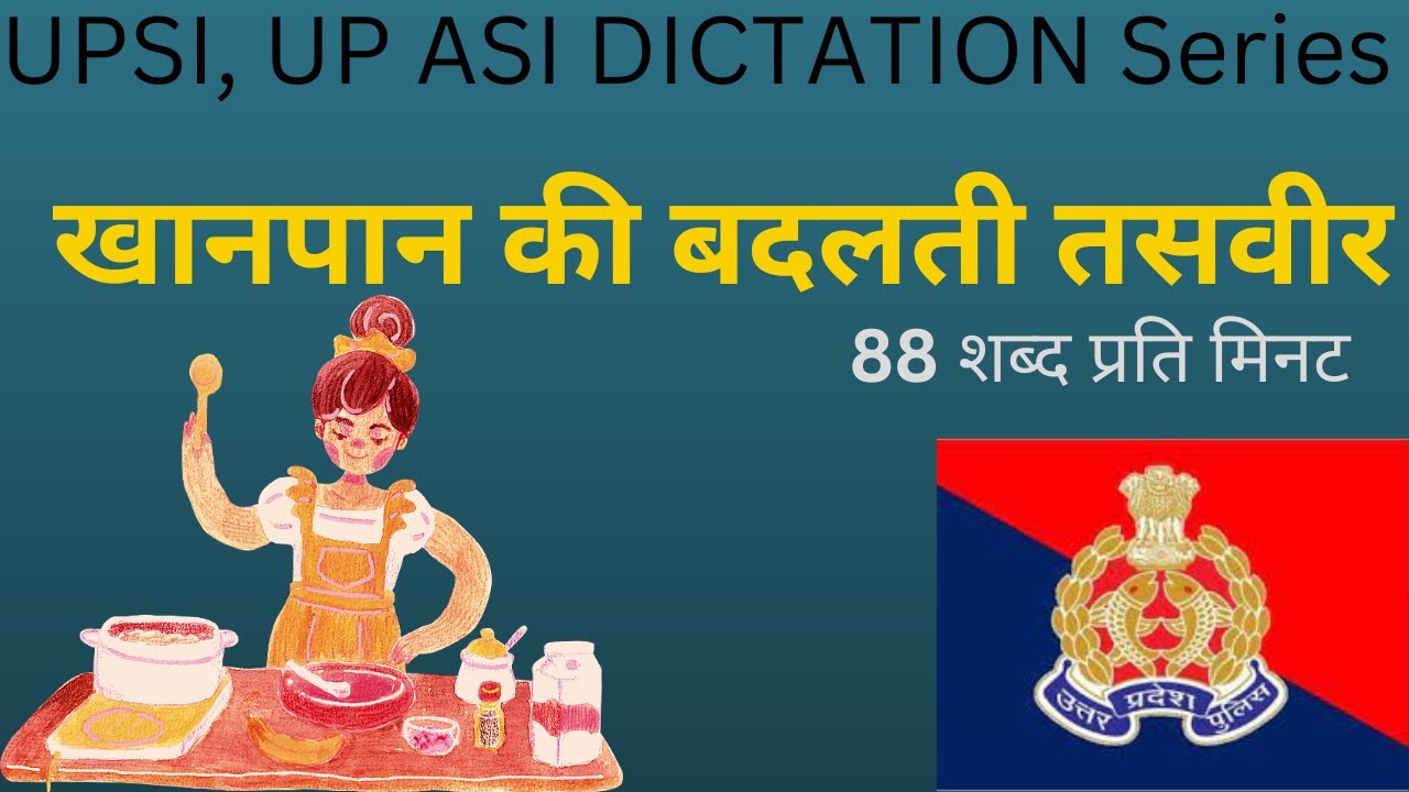 up si, up asi steno dictation test| hindi shorthand dictation 85 wpm  