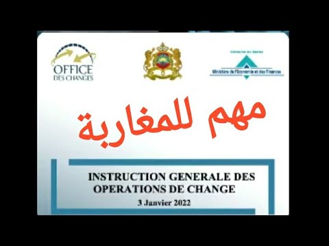 اهم تغييرات لدار مكتب صرف (office des  changes) 2022