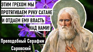 Беседа о грехе, погубившем апостола, и о страхе Божием