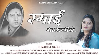 Ramai Mauline  Shradha Sable        2023