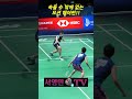 속을 수 밖에 없는 모션 헤어핀!! #서영민티비 #badminton #แบดมินตัน #배드민턴 #バドミントン #bulutangkis #羽毛球 #shorts