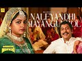 Naleyandhi Mayanghumbol | നാളെയന്തി മയങ്ങുമ്പോൾ | Kadathanadan Ambadi | MG Sreekumar | Sujatha Mohan