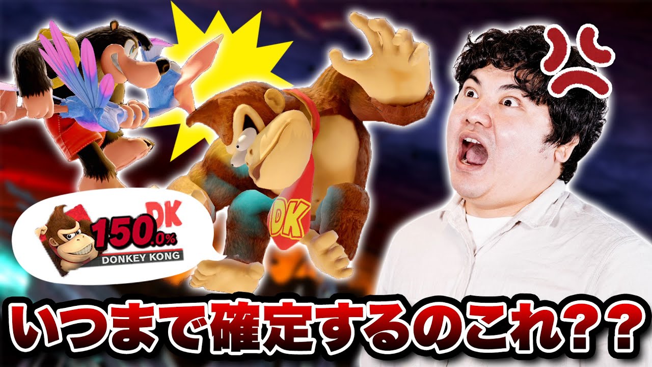 開拓によりバンカズのばきゅーんコンボが壊れ技ということが判明しました【スマブラSP】