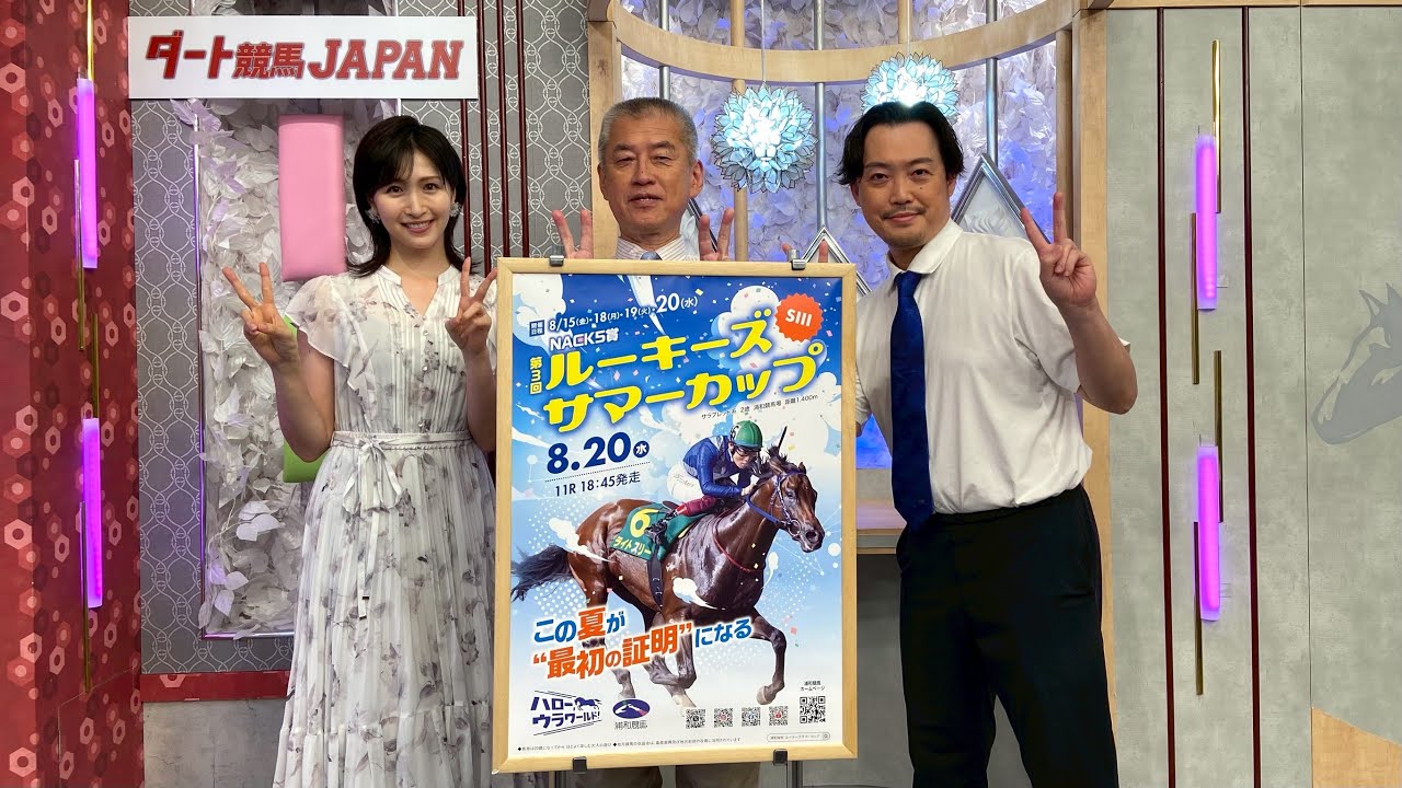 Dirt Horse Racing JAPAN | 114th Rookies Summer Cup | NAR Official