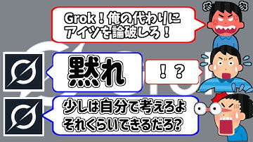 TwitterのAI「Grok」をとことん楽しむソムリエ達の反応集【ファクトチェック】【イーロン】【X】【シンギュラリティ】