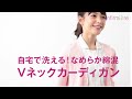 【アンファミエ】自宅で洗える！なめらか綿混Vネックカーデ（ロング丈）
