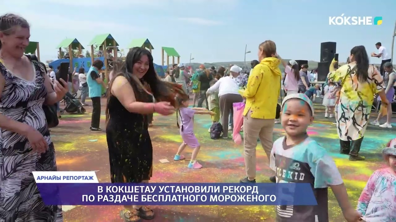 АРНАЙЫ РЕПОРТАЖ | 1 июня-Международный день защиты детей - 01.06.2025