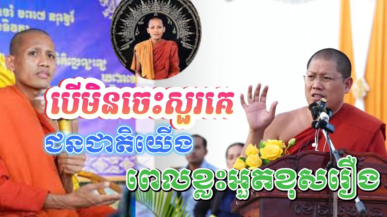 ritheachengkh Images High Quality Grahic ជនជាតិយើង ពេលខ្លះអួតខុសរឿង បើមិនចេះសួរគេ សម្ដេច បណ្ឌិតយ៉ន សេងយៀត # ...